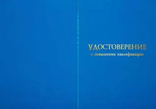 Обложка удостоверения