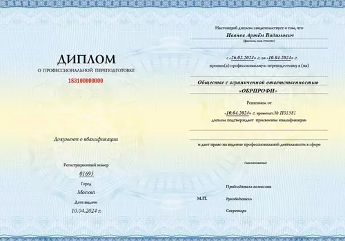 Удостоверение о повышении квалификации